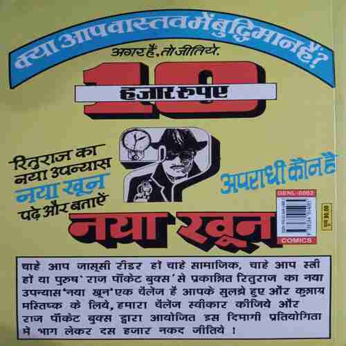 Thagon Ki Nani