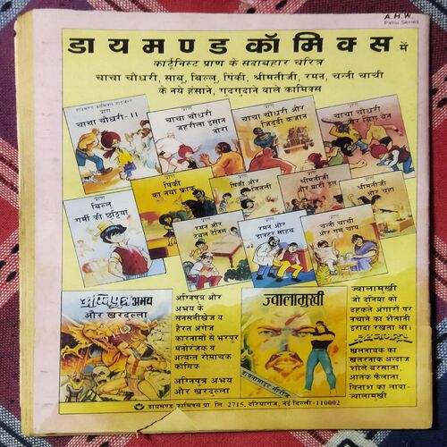 RAMAN AUR DOCTOR SAHEB