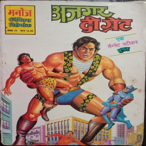 Ajgar The Great
