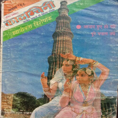 Kadambini  ( August - 1998 ) .