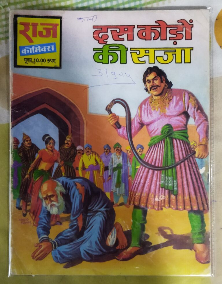 DAS KODON KEE SAJA