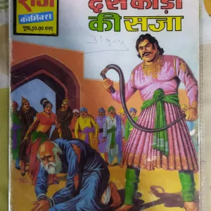 DAS KODON KEE SAJA
