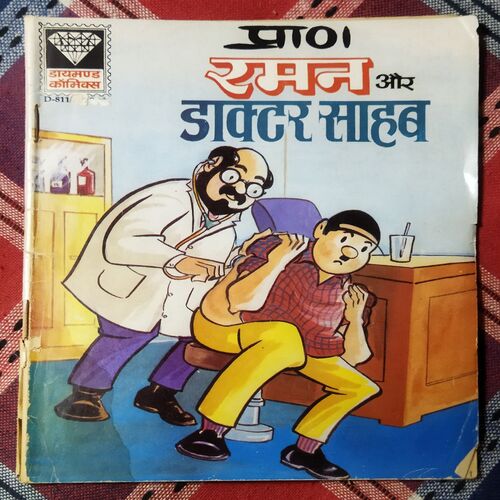 RAMAN AUR DOCTOR SAHEB