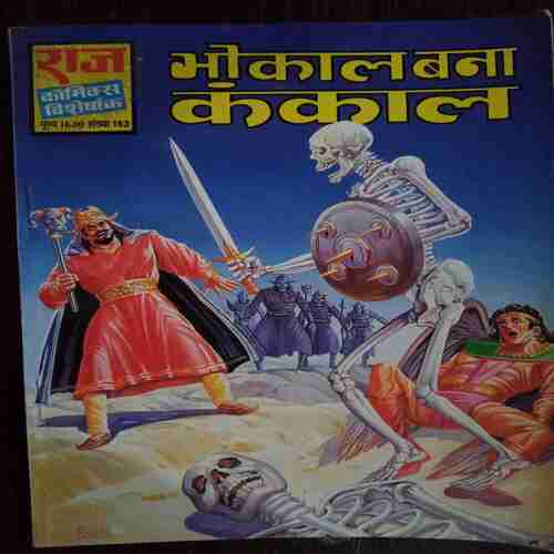 Bhaukal Bana Kankal