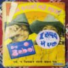 MOTU CHOYU AUR ANOKHA DEEP