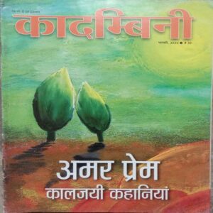 Kadambini (February-2020).Big.
