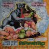 Bhaukal Bana Kankal