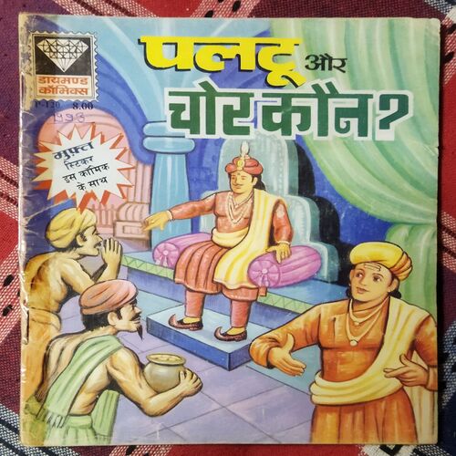 PAALATOO AUR CHOR KAUN