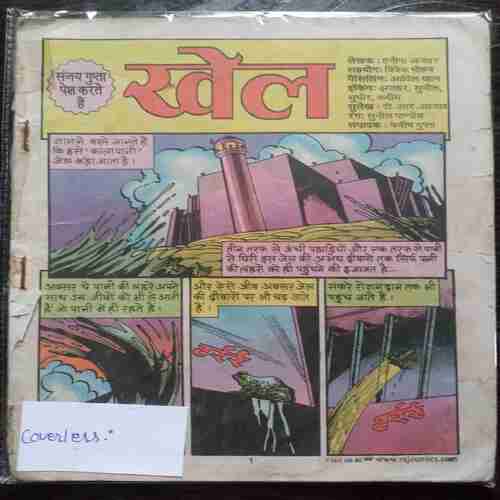 Khel(Coverless)