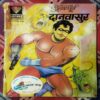 PHAULAADEE SINGH AUR DAANAVAASUR
