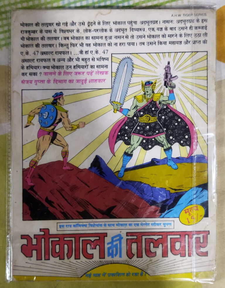SAAGAR SAMRAAT SHUKRAAL