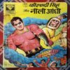 PHAULAADEE SINGH AUR NEELEE AANDHEE