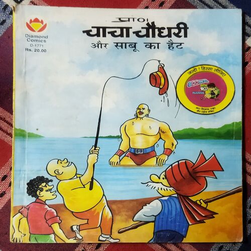 CHACHA CHAUDHARY AUR SABOO KA HAT