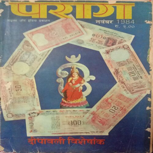 Parag (November-1984).