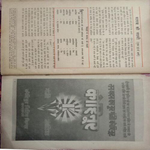 Parag (November-1984).