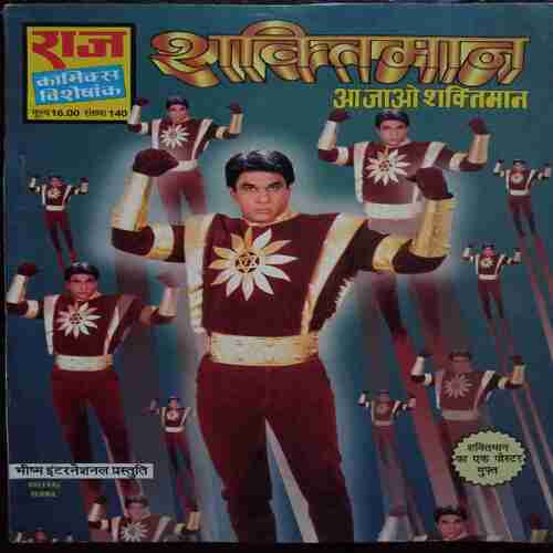 Shaktiman Aa Jao Shaktiman