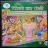 Pinjare Ka Panchhi