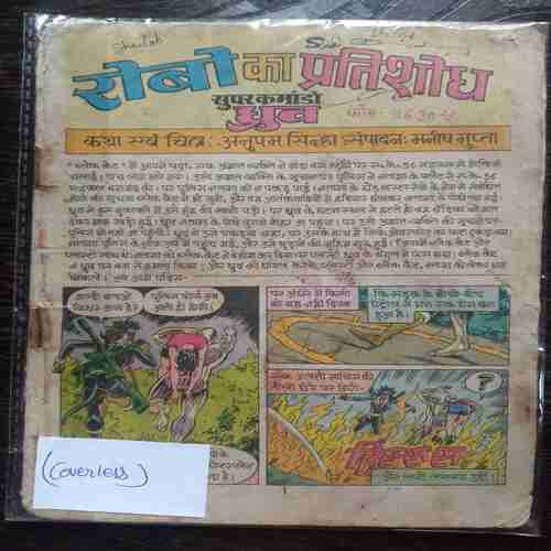 Robi Ka Pratishodh (Coverless)