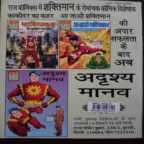 Shaktiman Aa Jao Shaktiman
