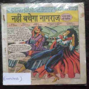 Nahi Bachega Nagraaj(Coverless)