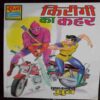 Kirigi Ka Kahar(Super Commando Dhruva)