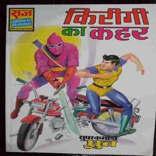 Kirigi Ka Kahar(Super Commando Dhruva)