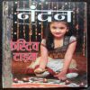 Nandan - October-2012/Nov-2012/Dec2012