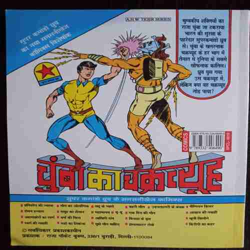 Kirigi Ka Kahar(Super Commando Dhruva)