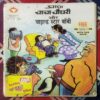 CHACHA CHAUDHARY AUR CHILD STAR BOBBY