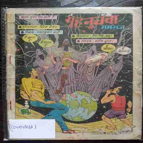 Munhanuchaava (Coverless)