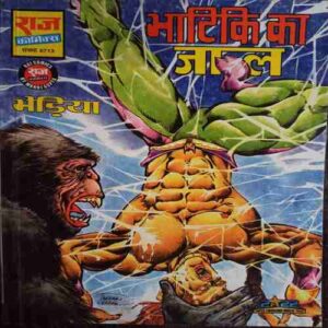 Bhatiki Ka Jal (Bhediya )
