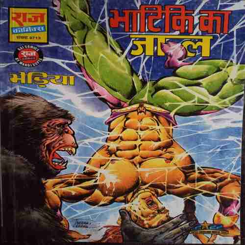 Bhatiki Ka Jal (Bhediya )