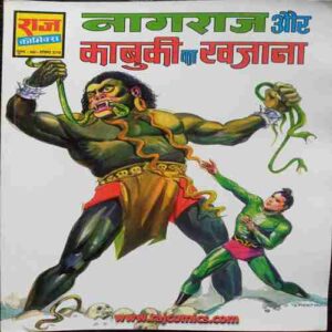 Nagraj Aur Kabuki Ka Khejana