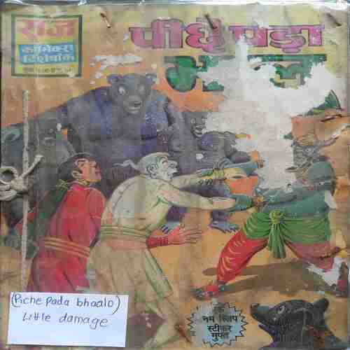 Piche Pada Bhaalu ( Little Damage )