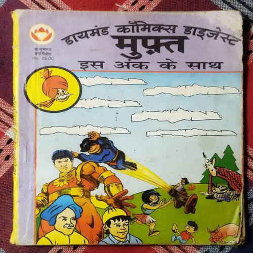 DIAMOND COMICS DIGEST MUPHT IS ANK KE SAATH