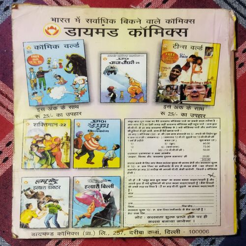 DIAMOND COMICS DIGEST MUPHT IS ANK KE SAATH