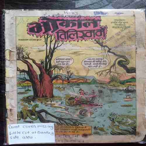 Bhokal Tilishmi(  Front Cover Missing , Little Cut at Banding side Area )