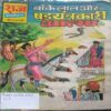 Bankelal Aur Shadyantrakari Aatma ( Ftont Cover Half Cut )