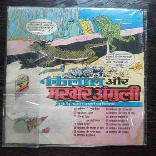 Bankelal Aur Shadyantrakari Aatma ( Ftont Cover Half Cut )