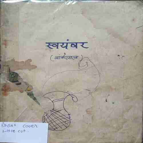Bankalal ( Front cover Little Cut )