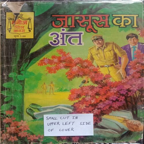 Jasus Ka Ant ( Small Cut In Upper Left Side Of Cover)