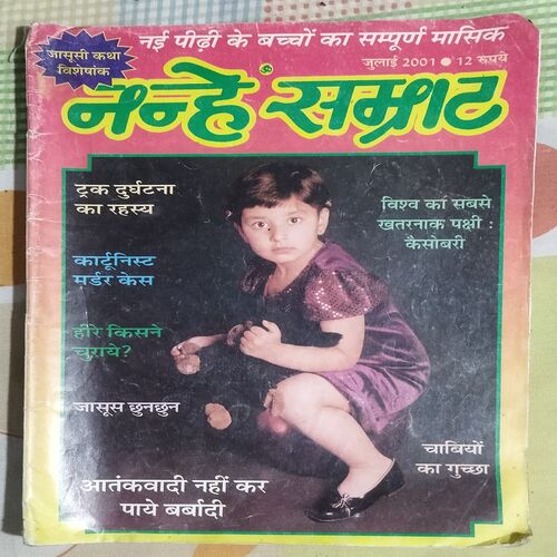 Nanhe Smrat . ( JULY – 2021 ).