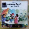 CHACHA CHAUDHARY KA RECORD