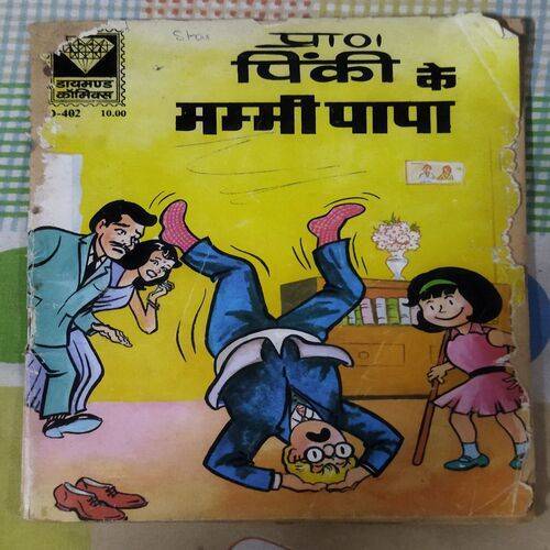 PINKI KE MUMMY  PAPA