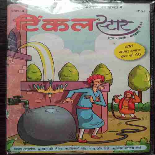 Tinkle Star( No.4)