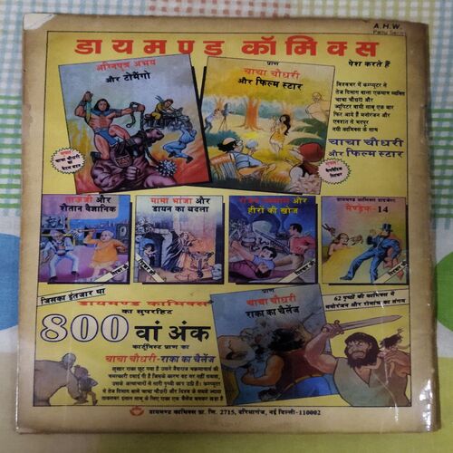 RAJAN IKABAAL AUR HEERO KE KHOJ