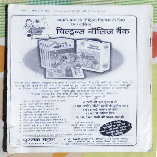 Nandan . ( MARCH – 2002 ). BIG .