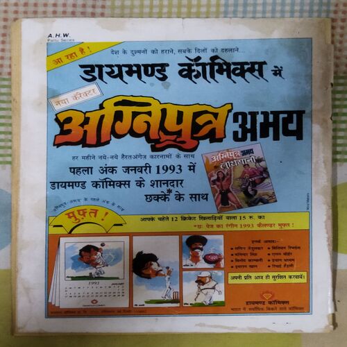MOTU LAMBU AUR SUPER DUPER MAN