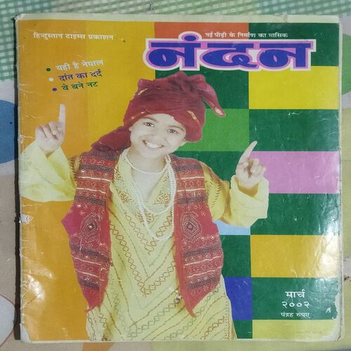 Nandan . ( MARCH – 2002 ). BIG .