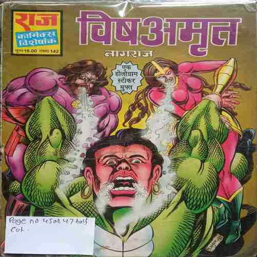 vishamrit ( Page No 45 or47 Half Cut )